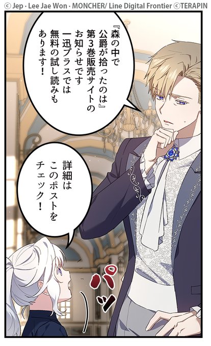 森の中で公爵が拾ったのは を含むマンガ一覧 : いいね順 : 2ページ目