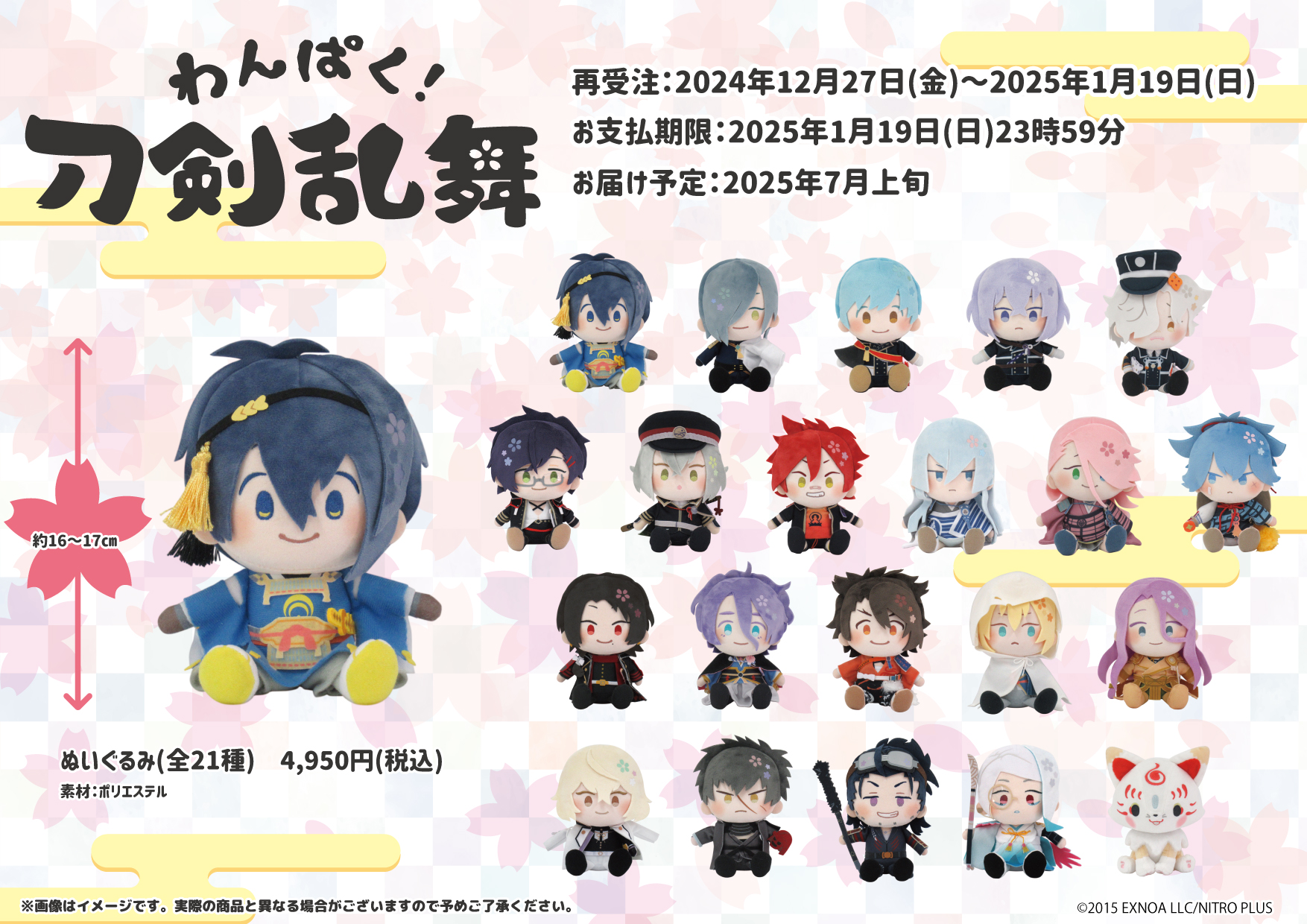 Amazon.co.jp: わんぱく！刀剣乱舞 ぬいぐるみマスコット vol.1
