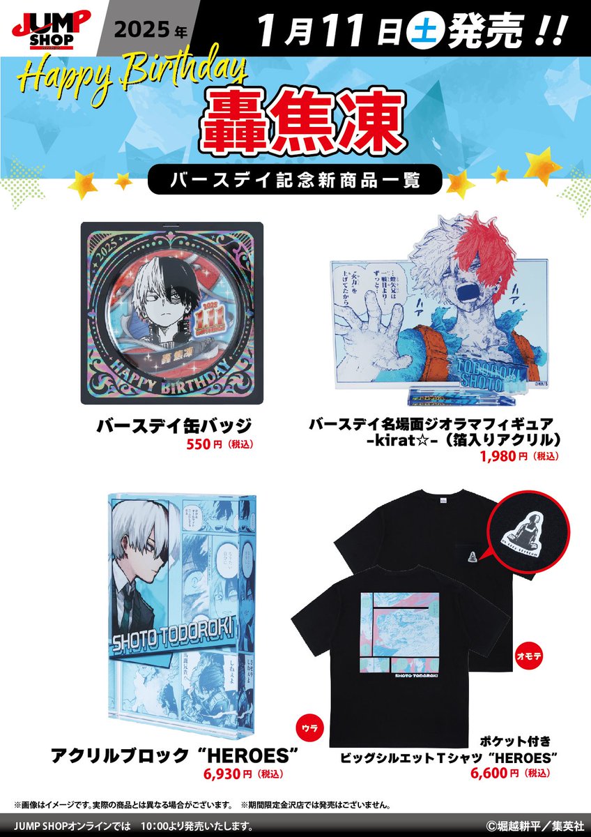 ジャンプショップ JUMP SHOP【公式】 on X: 