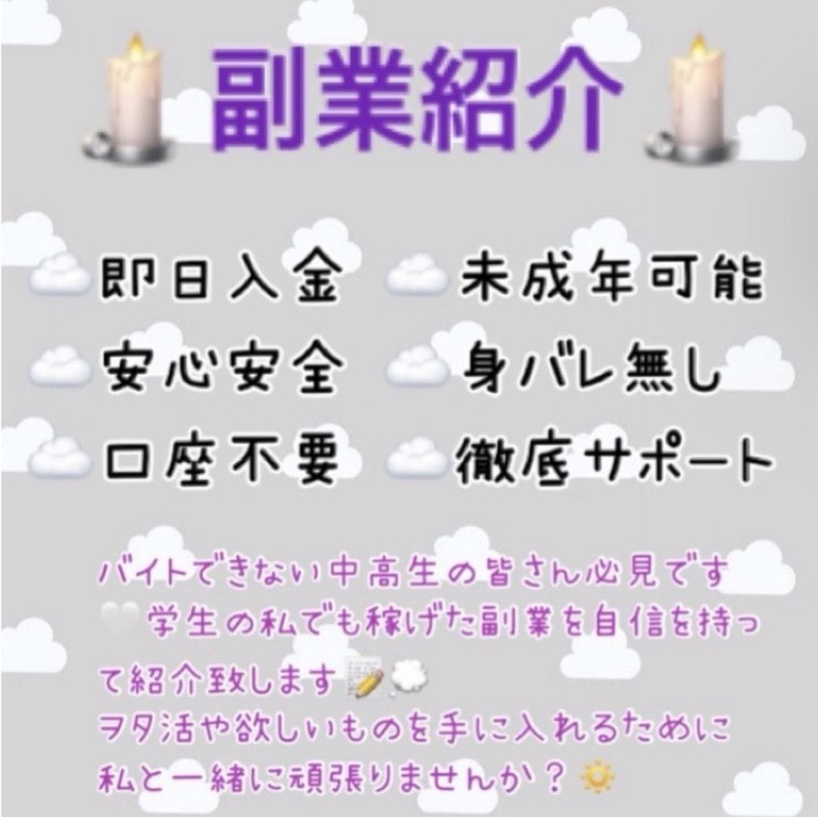 59jgx's tweet photo. たくさん副業やってきた中でもこれが1番稼げます🥹💞
初期費用も期間限定で希望金額までお値下げ可能です🙆🏻‍♀️
お話だけでもいかがですか？
全反応DM伺います📨🐾
 #副業 #副業探してます  #副業LDH  #副業すとぷりなー  #副業紹介して下さい  #副業紹介してください  #副業ジャニオタ https://t.co/zJP75F0t79