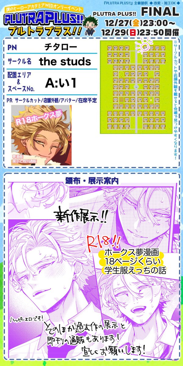 #プルプラFINAL 参加させていただきます!元気でえっちな🦅夢漫画を展示予定です!宜しくお願いします! 
