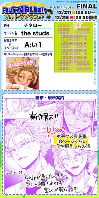 #プルプラFINAL 参加させていただきます!元気でえっちな🦅夢漫画を展示予定です!宜しくお願いします! 