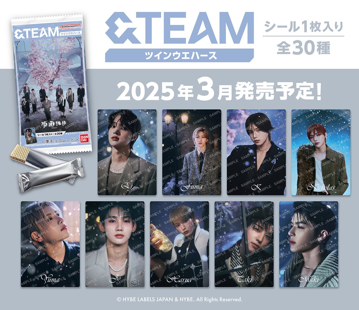 &TEAMのツインウエハース3月発売 『#五月雨_Samidare』『#青嵐_