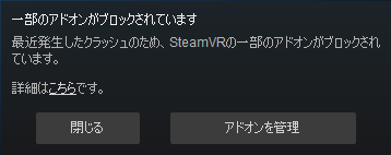 ohagilive's tweet photo. 「SteamVRの主要コンポーネントが正しく動作していません」

エラーコード：301
再発した時の復旧手順です（自分用）
環境：Quest+VirtualDesktop
原因：PC負荷をかけすぎてクラッシュすると発生

Quest起動→アプリからVirtualDesktop起動してPCVRに接続→Qesut右コンのQuestボタンを押してVirtualDesktopのメニューを開く→メニュー経由でLanchSteamVRを選択しSteamVR起動→一部のアドオンがブロックされています。と出るのでアドオンの管理を選択→全てブロック解除で再起動して完了。
ポイント：VirtualDesktopのメニュー経由じゃないと起動しない事