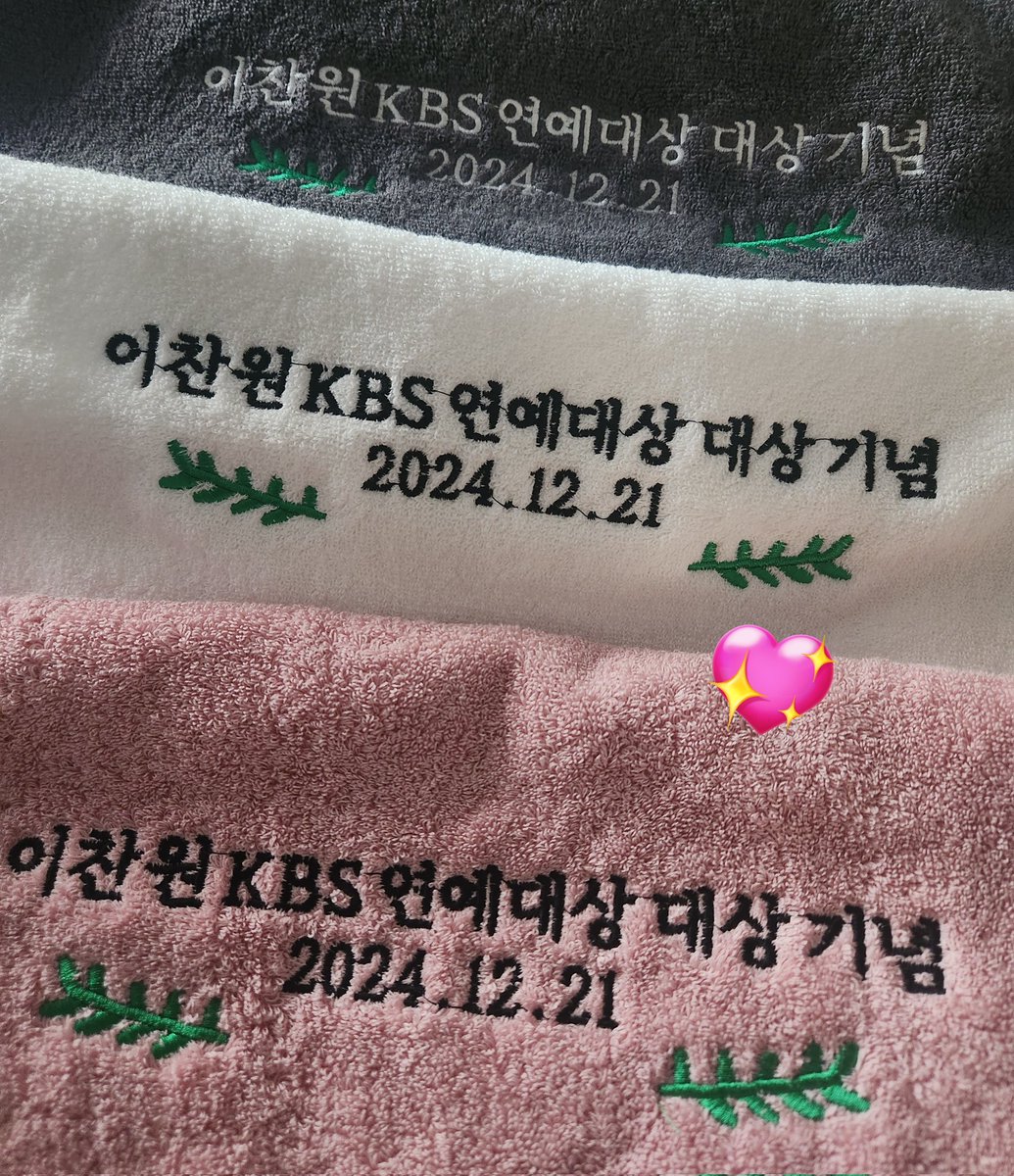 1101_0314's tweet photo. 🏆이찬원 KBS 연예대상 대상 기념.. RT 이벤트..🏆 그리고 메리크리스마스 앤나.. 햅삐뉴이어 ~ ✨️🫶🏻💖

✨️ 참여 방법 💖
➰️ RT (재게시) 🔁 ( 찬스만! 팔로우 안해도 됨) 
➰️ 기념 수건 색상랜덤 총 3명 추첨 !!  
➰️ 당첨자 발표는 오후 찬원시 예정입니다! https://t.co/TxOuL7p3gx