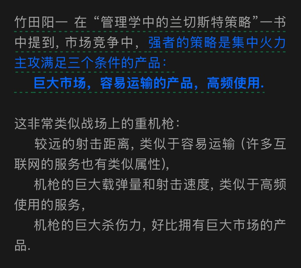 realliaohaibo's tweet photo. 作为米1开始的米粉��在去年错误的预测了小米汽车会失败。

我当时的错觉是：小米的基本盘是性价比追求者，谁买车会因为性价比？ 小米性价比能跑赢五菱宏光不？后面还衍生了一系列错误的推论。

事实证明，小米不但成功了，还成功得超过我想象，这很好的证明了我的商业理解有结构性的缺陷。

******************************

从第一性原理思考：购买决策本质就是用户在多个需求维度上权衡后，选择的自认为多维度复合优势者。（https://t.co/rR1WhYsKFa ）

而所谓纠结， 本质上是在不同维度上无法取舍。

李想有个说法，衡量产品标准有三个维度：安全感，价值感和向往感。 我深以为然。

小米所谓的性价比，不是简单的性能除以价格以后的最大值，而是在性能做到极致以后，价格维度最好的车。（这里所谓的性能极致，用@雷军 自己在《小米创业思考》一书中的说法就是：“全面优秀，外加至少一方面杰出”。）

性能极致，或者全面优秀实际上满足了用户的安全感和向往感， 价格维度最好满足了用户价值感。

最后你会发现，只要你预算在这一段，池子里并没有其它可供纠结的存在。甚至你增加一段预算也没有。（我当年购买小米1就是这种感觉。）

******************************

人类大脑对节约能量和安全感的追求是无法回避的，这是定位理论存在的核心逻辑。

所谓定位，就是找到一个尽可能大的细分市场并成为细分市场里最大的玩家。（https://t.co/DL8LDvnebD ）

所谓细分市场，就是把特定需求的用户满足到一眼就能为一些特定优势放弃其它优势。

小米的定位不是性价比， 那个池子太小了。用户对小米真正的认知是（引用周迅老师的句型）：小米满足了我对手机/车的全部幻想，然后还这么便宜。

（这是一种强者的打法，资源不足的创业公司万万不可盲目直接和雷总在这个维度竞争，还是要学习理想，从更小的细分切入。）

******************************

小米为什么能做到？其实小米不是唯一个做到这点的公司，但雷总有个七字口诀：专注，极致，口碑，快。

专注导向极致，极致的产品带来口碑，高效率的组织支持产品的持续成长。（现实比这个复杂得多，这是个极简抽象。）

图一出自@硅谷王川 https://t.co/6ta4Oti8Lx 。
图2-4出自@雷军 《小米创业思考》。
