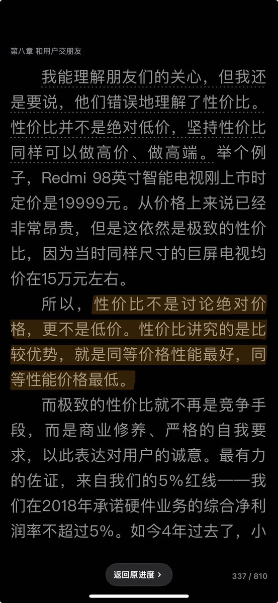 realliaohaibo's tweet photo. 作为米1开始的米粉��在去年错误的预测了小米汽车会失败。

我当时的错觉是：小米的基本盘是性价比追求者，谁买车会因为性价比？ 小米性价比能跑赢五菱宏光不？后面还衍生了一系列错误的推论。

事实证明，小米不但成功了，还成功得超过我想象，这很好的证明了我的商业理解有结构性的缺陷。

******************************

从第一性原理思考：购买决策本质就是用户在多个需求维度上权衡后，选择的自认为多维度复合优势者。（https://t.co/rR1WhYsKFa ）

而所谓纠结， 本质上是在不同维度上无法取舍。

李想有个说法，衡量产品标准有三个维度：安全感，价值感和向往感。 我深以为然。

小米所谓的性价比，不是简单的性能除以价格以后的最大值，而是在性能做到极致以后，价格维度最好的车。（这里所谓的性能极致，用@雷军 自己在《小米创业思考》一书中的说法就是：“全面优秀，外加至少一方面杰出”。）

性能极致，或者全面优秀实际上满足了用户的安全感和向往感， 价格维度最好满足了用户价值感。

最后你会发现，只要你预算在这一段，池子里并没有其它可供纠结的存在。甚至你增加一段预算也没有。（我当年购买小米1就是这种感觉。）

******************************

人类大脑对节约能量和安全感的追求是无法回避的，这是定位理论存在的核心逻辑。

所谓定位，就是找到一个尽可能大的细分市场并成为细分市场里最大的玩家。（https://t.co/DL8LDvnebD ）

所谓细分市场，就是把特定需求的用户满足到一眼就能为一些特定优势放弃其它优势。

小米的定位不是性价比， 那个池子太小了。用户对小米真正的认知是（引用周迅老师的句型）：小米满足了我对手机/车的全部幻想，然后还这么便宜。

（这是一种强者的打法，资源不足的创业公司万万不可盲目直接和雷总在这个维度竞争，还是要学习理想，从更小的细分切入。）

******************************

小米为什么能做到？其实小米不是唯一个做到这点的公司，但雷总有个七字口诀：专注，极致，口碑，快。

专注导向极致，极致的产品带来口碑，高效率的组织支持产品的持续成长。（现实比这个复杂得多，这是个极简抽象。）

图一出自@硅谷王川 https://t.co/6ta4Oti8Lx 。
图2-4出自@雷军 《小米创业思考》。