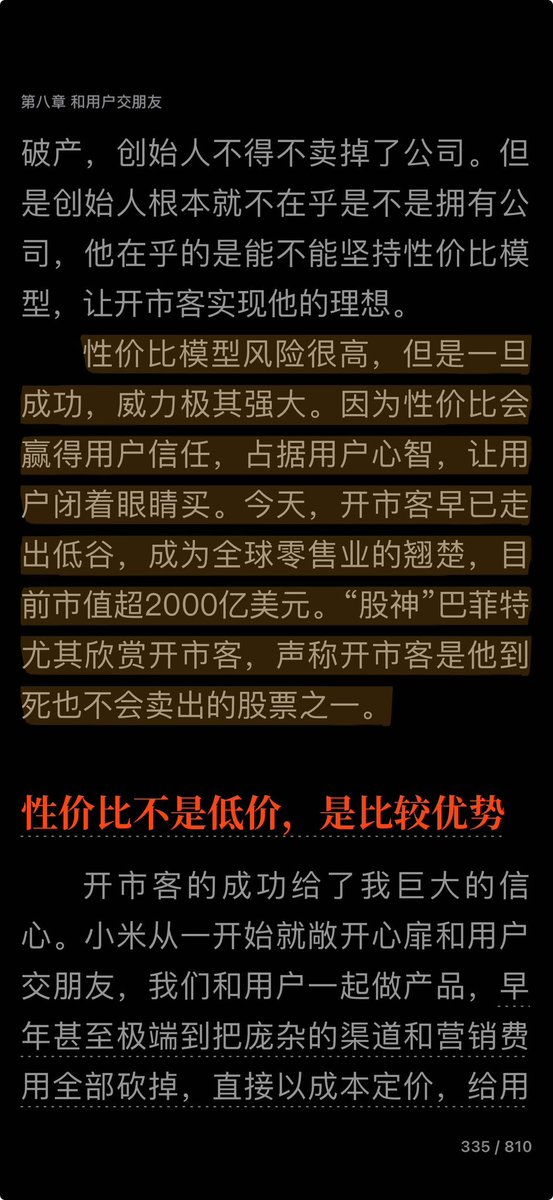 realliaohaibo's tweet photo. 作为米1开始的米粉��在去年错误的预测了小米汽车会失败。

我当时的错觉是：小米的基本盘是性价比追求者，谁买车会因为性价比？ 小米性价比能跑赢五菱宏光不？后面还衍生了一系列错误的推论。

事实证明，小米不但成功了，还成功得超过我想象，这很好的证明了我的商业理解有结构性的缺陷。

******************************

从第一性原理思考：购买决策本质就是用户在多个需求维度上权衡后，选择的自认为多维度复合优势者。（https://t.co/rR1WhYsKFa ）

而所谓纠结， 本质上是在不同维度上无法取舍。

李想有个说法，衡量产品标准有三个维度：安全感，价值感和向往感。 我深以为然。

小米所谓的性价比，不是简单的性能除以价格以后的最大值，而是在性能做到极致以后，价格维度最好的车。（这里所谓的性能极致，用@雷军 自己在《小米创业思考》一书中的说法就是：“全面优秀，外加至少一方面杰出”。）

性能极致，或者全面优秀实际上满足了用户的安全感和向往感， 价格维度最好满足了用户价值感。

最后你会发现，只要你预算在这一段，池子里并没有其它可供纠结的存在。甚至你增加一段预算也没有。（我当年购买小米1就是这种感觉。）

******************************

人类大脑对节约能量和安全感的追求是无法回避的，这是定位理论存在的核心逻辑。

所谓定位，就是找到一个尽可能大的细分市场并成为细分市场里最大的玩家。（https://t.co/DL8LDvnebD ）

所谓细分市场，就是把特定需求的用户满足到一眼就能为一些特定优势放弃其它优势。

小米的定位不是性价比， 那个池子太小了。用户对小米真正的认知是（引用周迅老师的句型）：小米满足了我对手机/车的全部幻想，然后还这么便宜。

（这是一种强者的打法，资源不足的创业公司万万不可盲目直接和雷总在这个维度竞争，还是要学习理想，从更小的细分切入。）

******************************

小米为什么能做到？其实小米不是唯一个做到这点的公司，但雷总有个七字口诀：专注，极致，口碑，快。

专注导向极致，极致的产品带来口碑，高效率的组织支持产品的持续成长。（现实比这个复杂得多，这是个极简抽象。）

图一出自@硅谷王川 https://t.co/6ta4Oti8Lx 。
图2-4出自@雷军 《小米创业思考》。