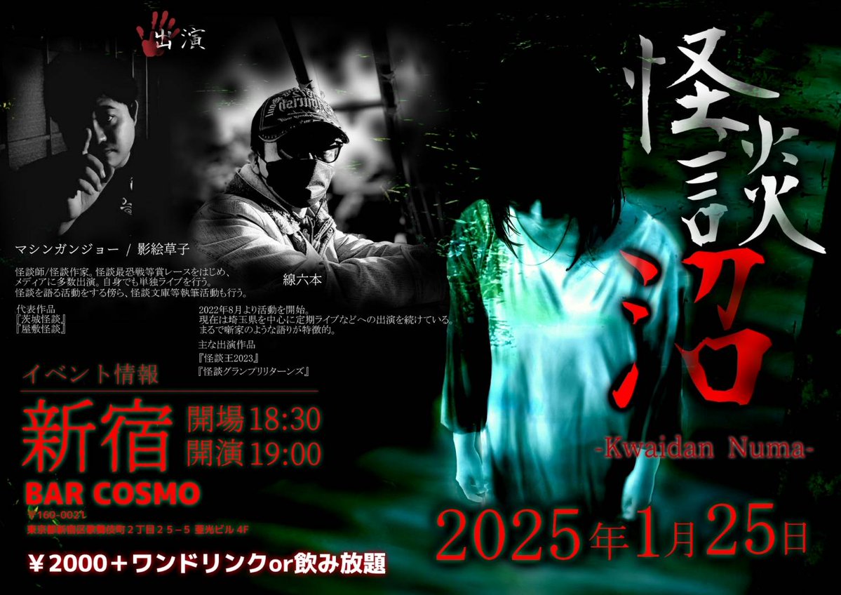mashingankaidan's tweet photo. 🕯️新年イベント出演🕯️
📍1/25 #怪談沼
会場 #BARCOSMO
📍2/1 #怪異の豆まき
会場 #ときがわベース
feet #彩魂怪談BESE
各会場で影絵草子としての著書二冊、茨城怪談、屋敷怪談を販売いたします。
#茨城怪談 700円。
#屋敷怪談 800円。
です。
怪異の豆まきでは、最新刊
#猛毒怪談 も販売予定です。
900円での販売です。
略称 #たまべー の皆さんと
盛り上げます!
#拡��希望RTお願いします
⏬👇️#怪談沼
https://t.co/xqB5mhUseg…
⏬👇️#怪異の豆まき フライヤーQRコードからご予約ください。