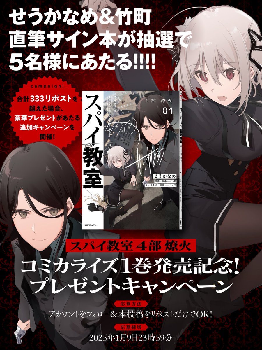 スパイ教室　1巻　サイン本 Amazon.co.jp: スパイ教室01 《花園》のリリィ (ファンタジア