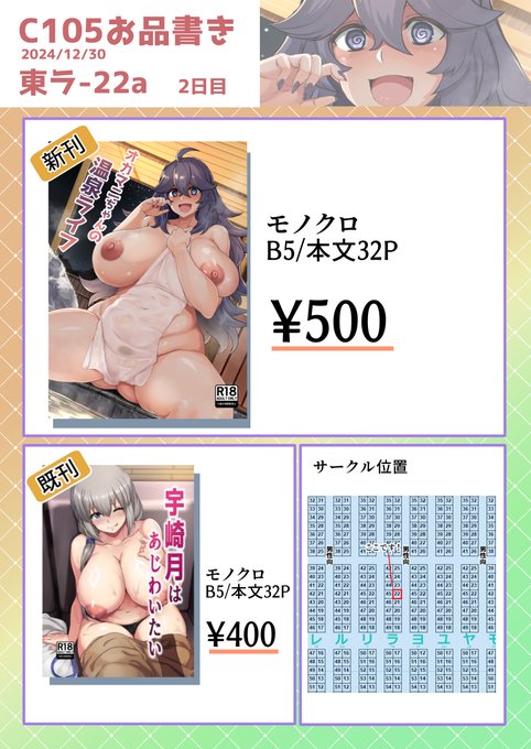 遅くなりましたが、C105 東ラ-22a 二日目(月)のお品書きとなります。
既刊の宇崎ママ本も頒布する予定です。 