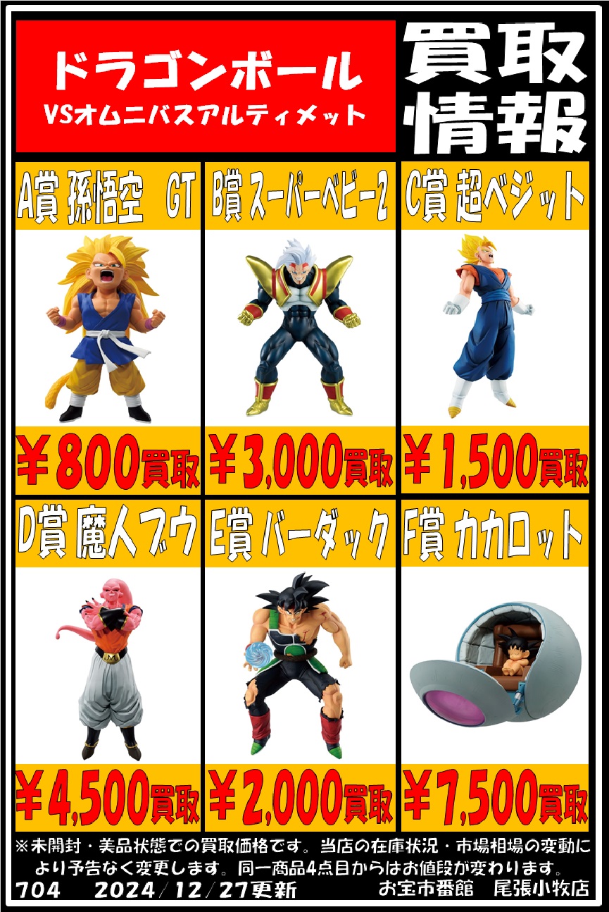 ドラゴンボール カカロット 買取 相場 買取]F賞 カカロット