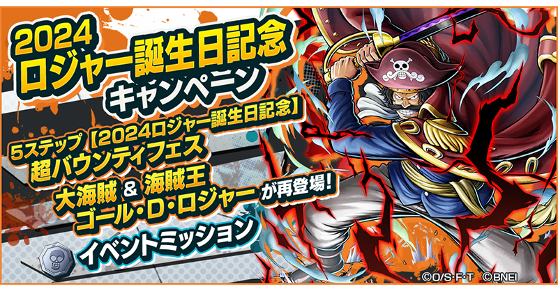 ONE PIECE バウンティラッシュ【公式】 on X: 