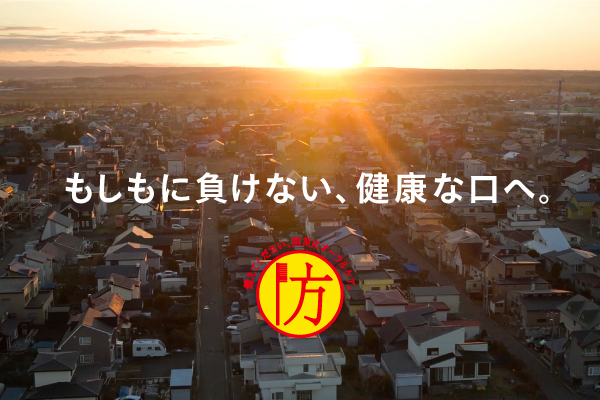 今年も1年、皆さまありがとうございました！
2024年も沢山の出来事がありましたね。
サンスターは、もしもの時におけるオーラルケアの重要性をより多くの方に知っていただきたいという思いから企業CMを作成しました。
2025年1月2日、3日に行われる第101回箱根駅伝の合間にも放送を予定しております。