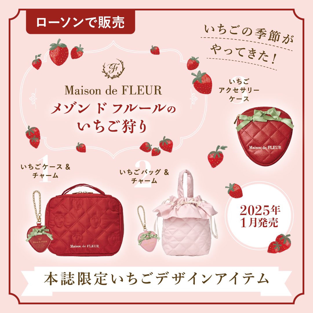 Maison de FLEUR いちごBOOK 全3種】#pr 1月発売の雑誌付録。 ローソン