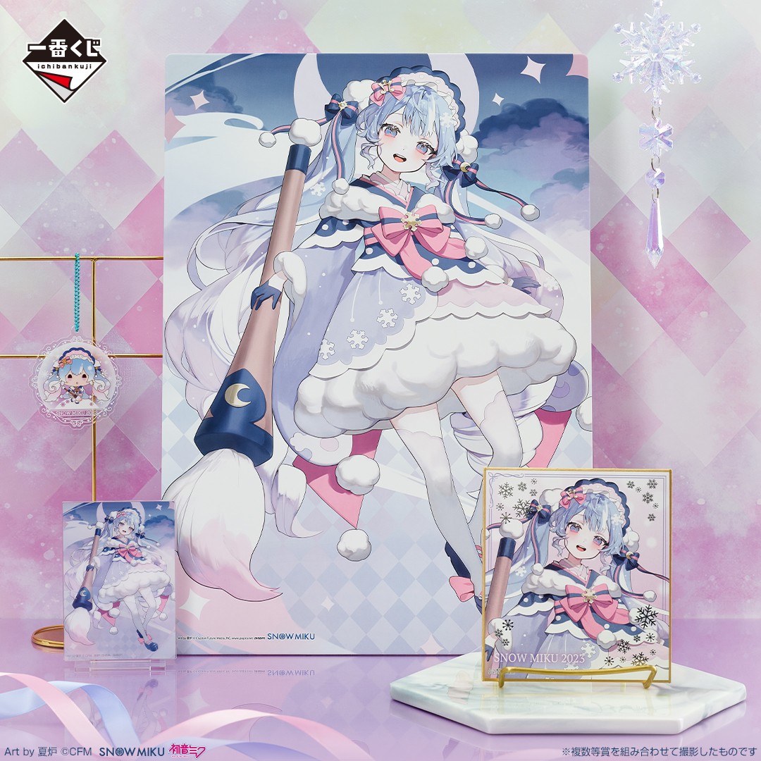 雪ミク 2023のラインナップ ＊ … * … ＊ … * …＊ … * …＊… 一番くじ 雪