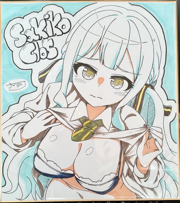 祥子ちゃん色紙描けた! 