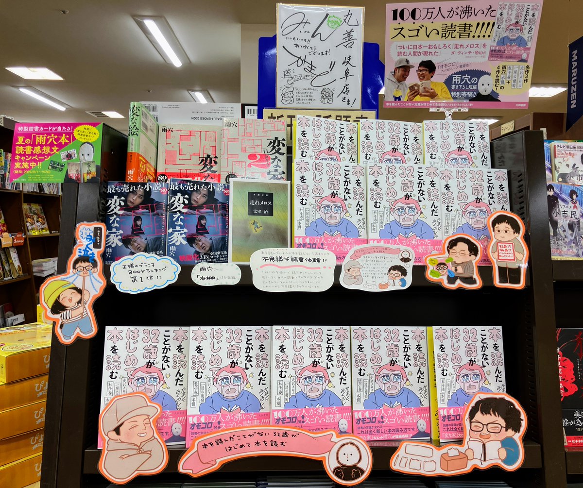【お知らせ】
かまどみくのしん『 #本を読んだことがない32歳がはじめて本を読む 』書店ディスプレイコンテストの結果が発表されました。

全国の書店員様、素敵なディスプレイをありがとうございました！

🏆結果を見る🏆
daiwashobo.co.jp/news/n107172.h…