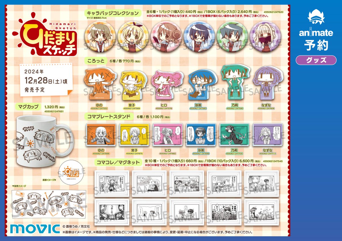 🎀「ひだまりスケッチ」原作20周年記念フェア🎀 明日12/28(土)より開催