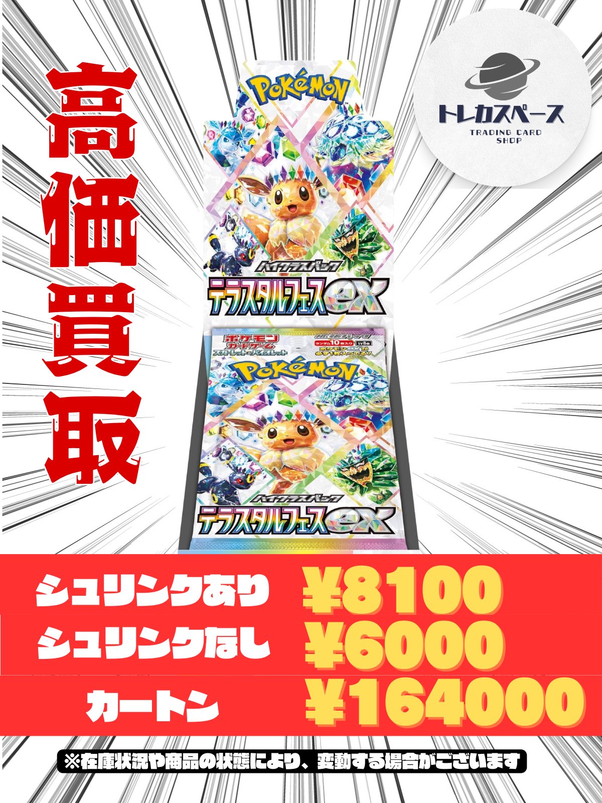 ポケモンカード テラスタルフェスex box シュリンク無し トレカ