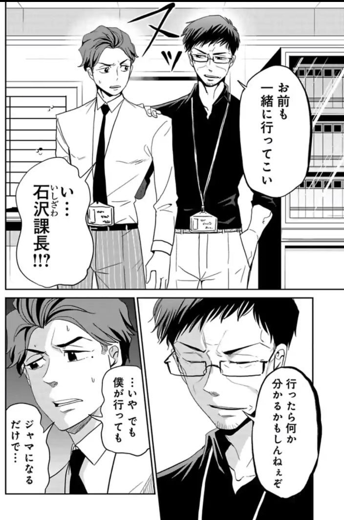 コスパが口癖の新人が大失敗する話 4/6 