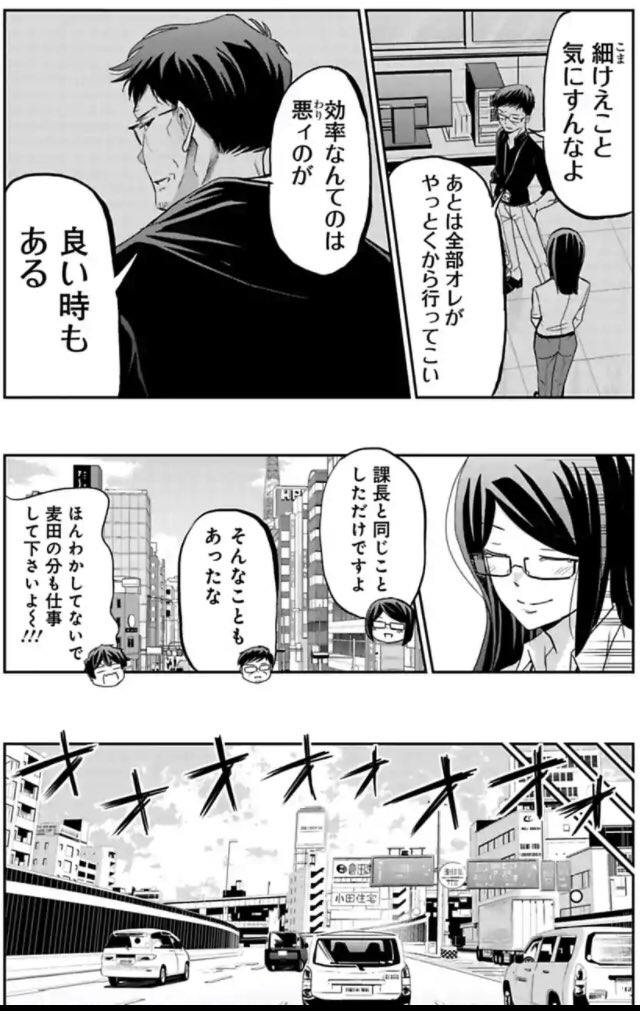 コスパが口癖の新人が大失敗する話 4/6 