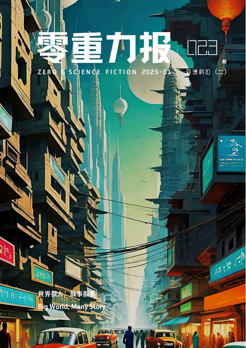 heliu79457845's tweet photo. Chinese Fanzine Zero Gravity will be Publish 23rd issue, focusing and introduction on South Asian sci-fi, including the Philippines, Indonesia, Singapore, Thailand, India, Bangladesh, Nepal, Pakistan, Sri Lanka, Azerbaijan, Georgia. https://t.co/Et4GtMAPG9