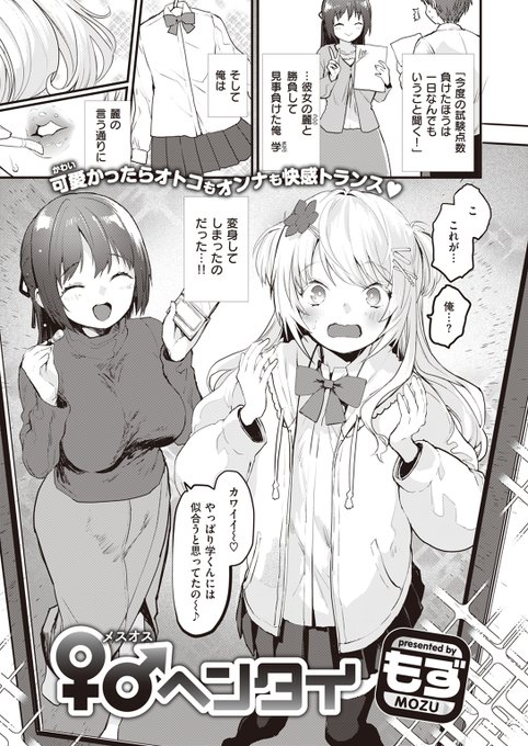 【本日各社一斉配信】#AD

もず(@L_bucephalus)
『♀♂ヘンタイ』

「今度の試験点数、負けた方は一日なんでも言うこと聞く!」

▼電子書籍で読む▼
https://t.co/Mwn6JNzz1F 