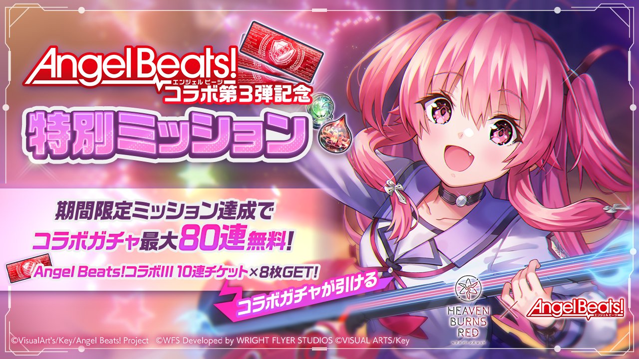 ヘブンバーンズレッド公式 on X: ヘブンバーンズレッド公式 on X: