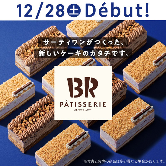 サーティワン アイスクリーム on X: 