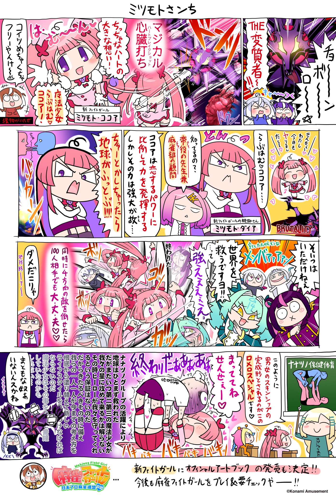 麻雀ファイトガール公式 on X: 