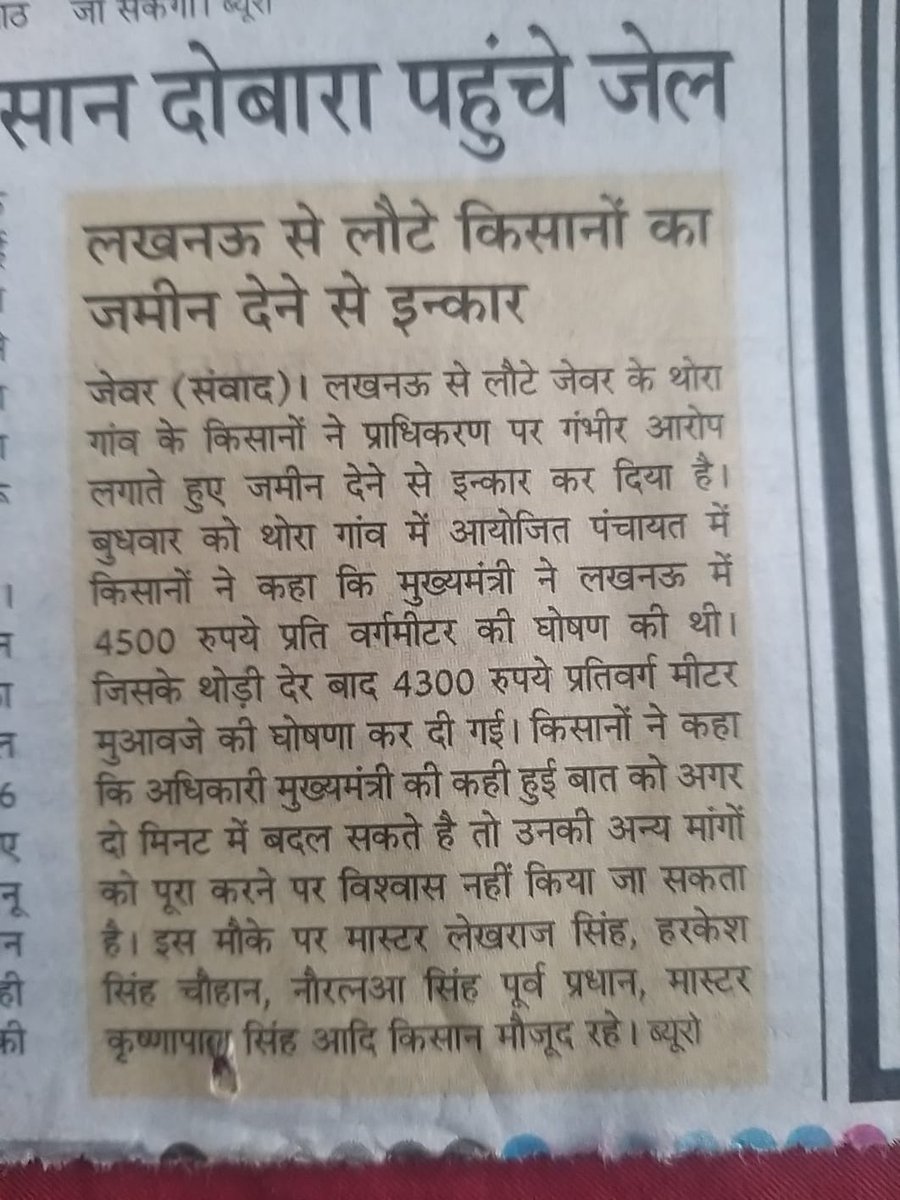 Indianbackchod_'s tweet photo. मुआवजा 5500 ₹/मीटर से कम नहीं

अब यमुना प्राधिकरण का सामना गौतम बुद्ध जिले के सबसे बड़े दो गांव नीमका और थोरा से है 
अब प्राधिकरण की मनमानी नहीं चलेगी इन गांवों की समस्या को सुनना ही पड़ेगा इन लोगों की जो मांग है उस पर विचार करना पड़ेगा।
@CMOfficeUP @PMOIndia @DhirendraGBN https://t.co/aW2m4V0RtH