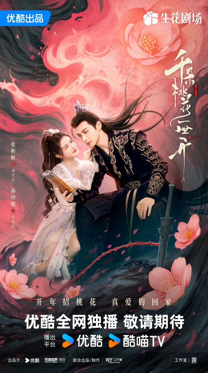 Drama #TheBlossomingLove (#千朵桃花一世开) starring #ZhangBinbin