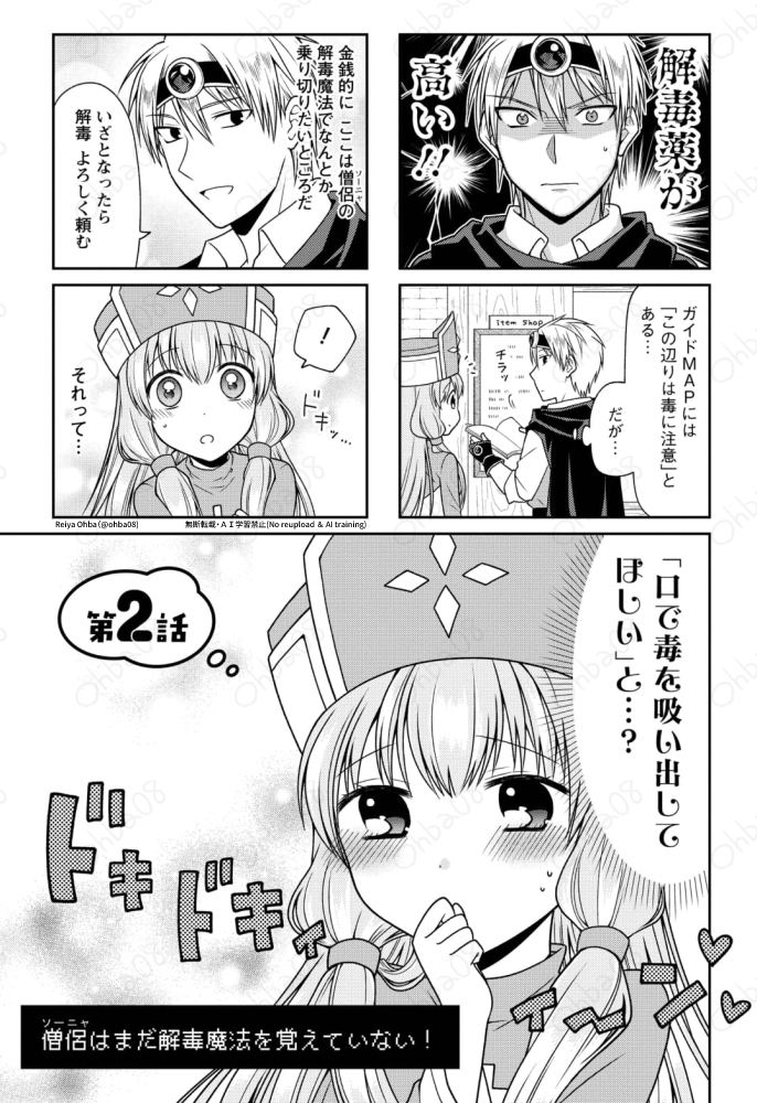 毒の治療がどうしてもエッチになってしまう女僧侶の話(1/4) 