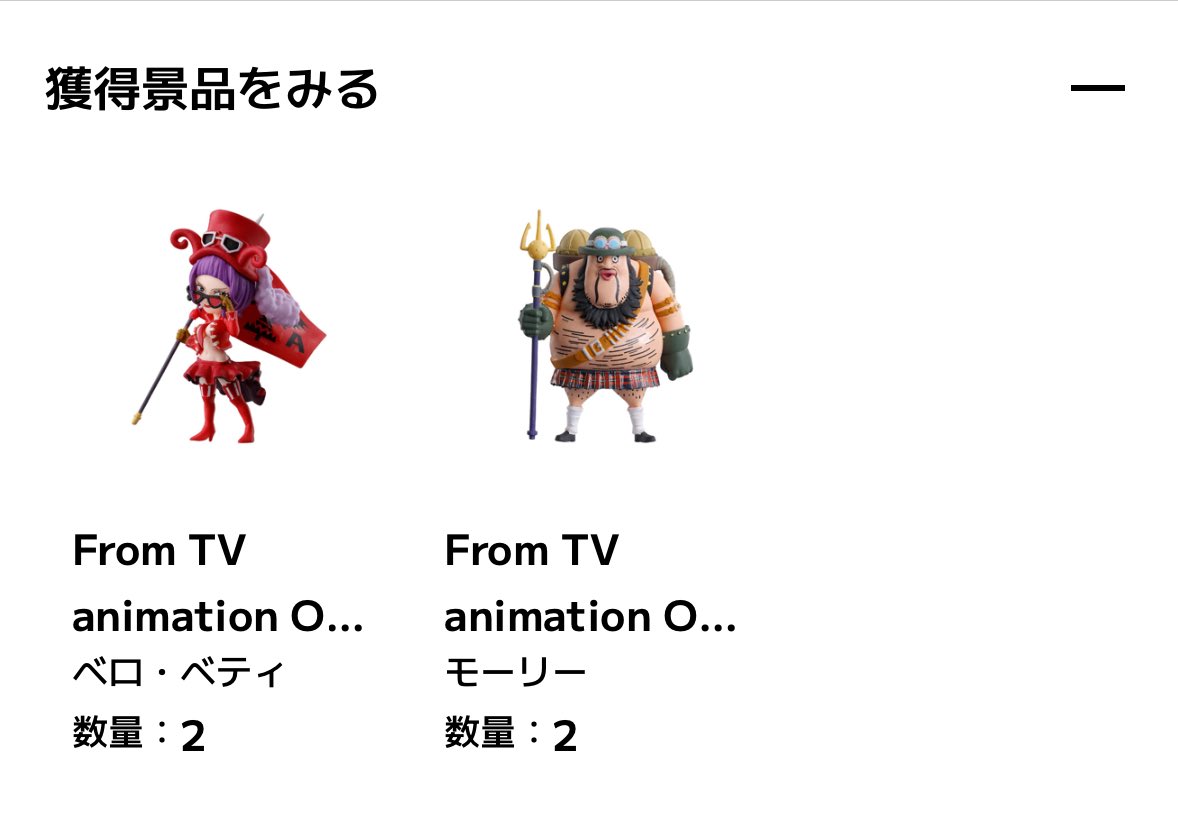ワンピース ワンピの実 
革命軍軍隊長

譲：ベティ：モーリー
求：リンドバーグ ：カラス

オンライン購入で長期のため最後まで完遂可能な方のみよろしくお願いいたします。
郵送での交換希望です。
気軽にお声がけよろしくお願いします。
#ワンピの実 #ワンピの実交換