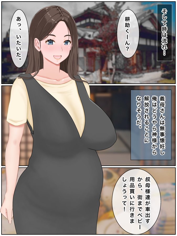 エロい因習のある田舎のお話もっと作りたい。[PR]過去作品紹介。エロい義母とイチャラブ子作りするお話です https://t.co/eYKubrOLkL 