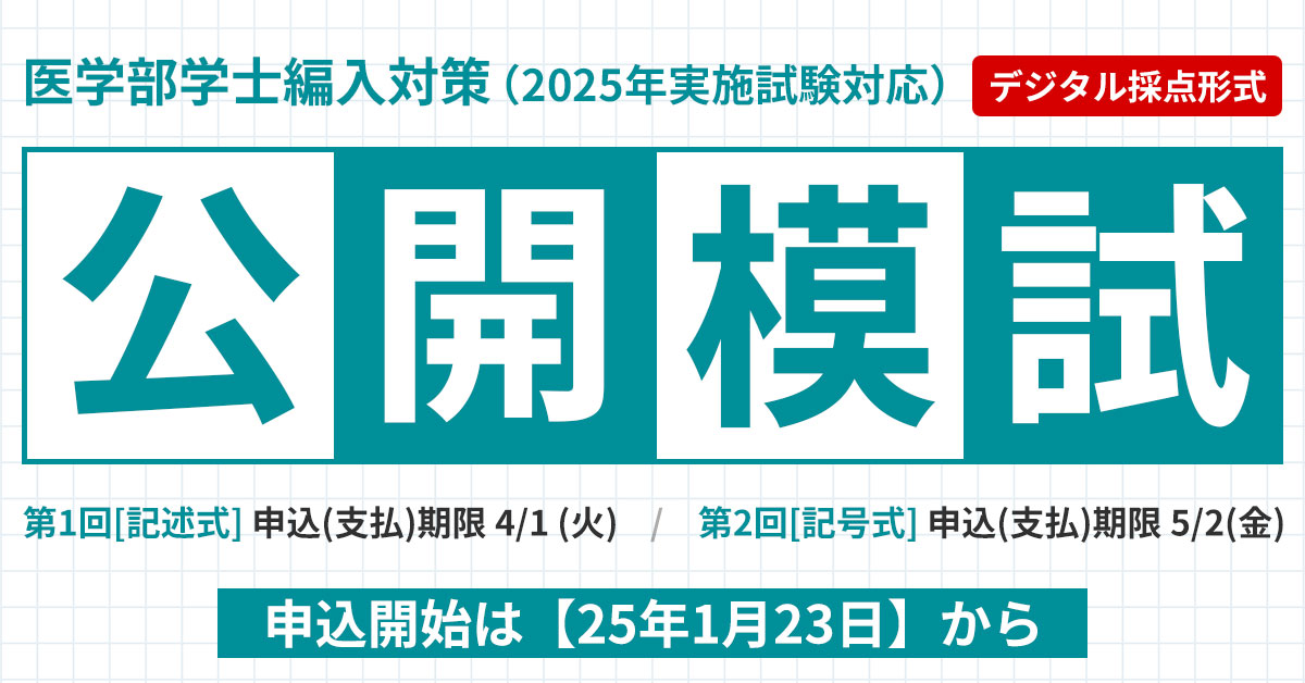 公式】河合塾KALS 医学部学士編入 対策講座 on X: 公式】河合塾KALS 医学部学士編入 対策講座 on X:
