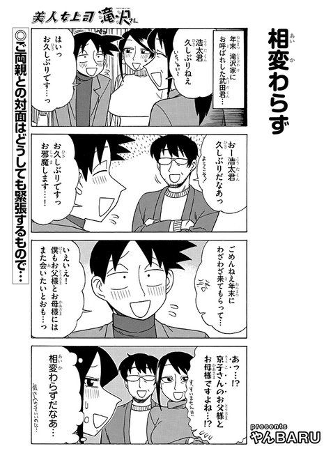 宣伝です!
美人女上司滝沢さん第191話公開中です!
今回は滝沢さん実家回です!
https://t.co/jbPNmACGjp 