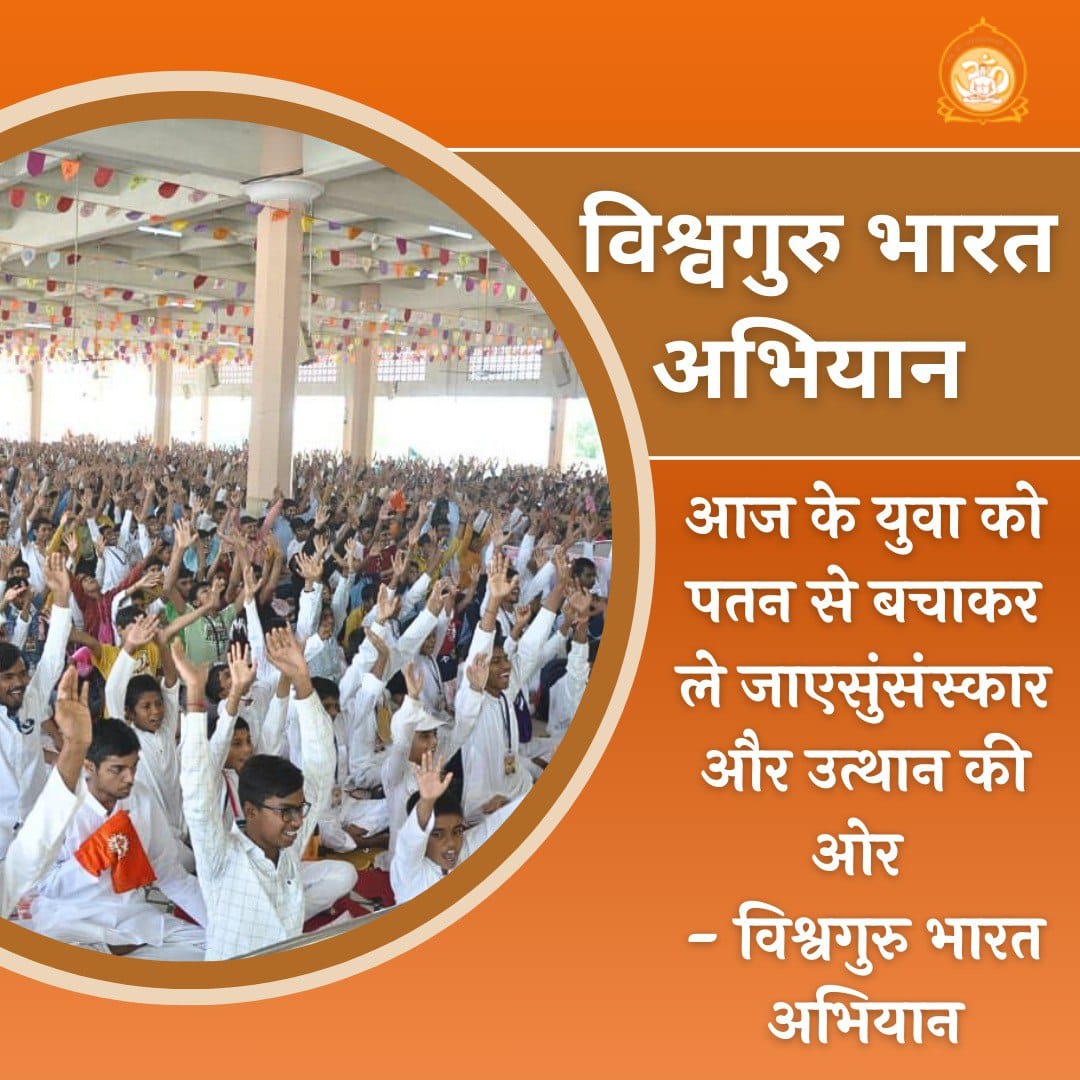 YogVedantSamiti's tweet photo. Sant Shri Asharamji Bapu के आह्वान #विश्वगुरु_भारत_अभियान की Ashram Activities तुलसी पूजन, सत्संग, हवन, गौ-गीता-गंगा जागृति यात्रा आदि विभिन्न Sewa Karya से गाँव-गाँव, शहर-शहर में अलख जगी है। इन सुख-समृद्धि व आरोग्य प्रदायिनी प्रकल्पों से सबका मंगल, सबका भला हो रहा है। https://t.co/5BVIZB26Mx
