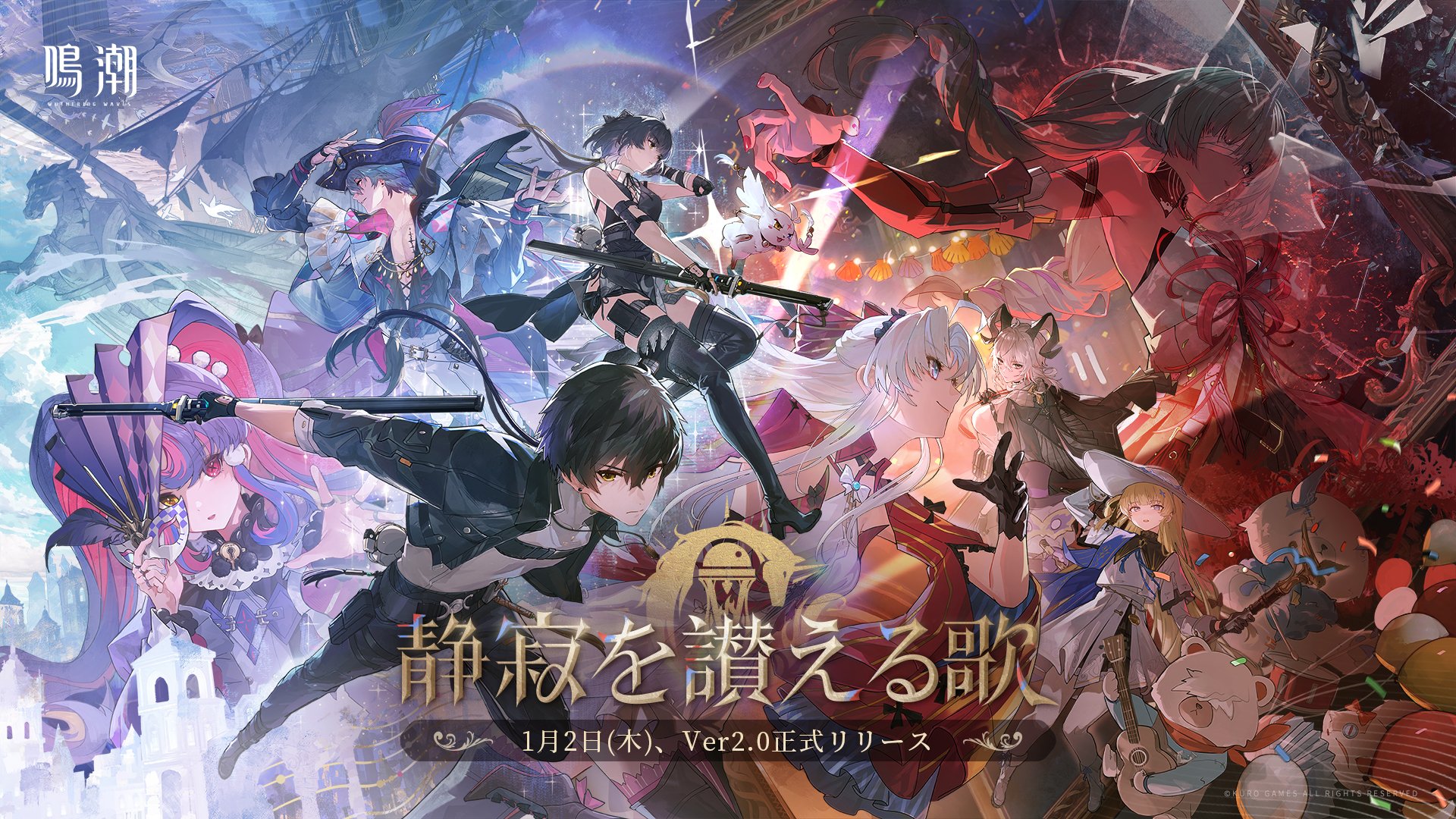 鳴潮 カルテジア ビリビリワールド 公式正規品 鳴潮 (Wuthering Waves) 公式 on X: 
