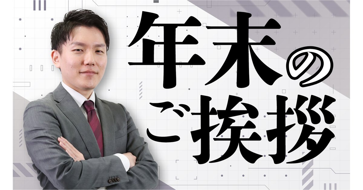 年内最後の動画です！
良いお年をお迎えください🎍

【社労士】★年末のご挨拶★今年もお世話になりました！【フォーサイト】
youtu.be/QFoXRSN7G6g