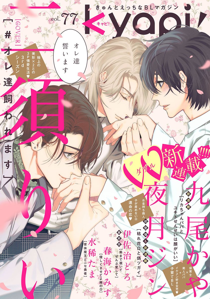 COMICFUZ's tweet image. 🔹本日発売🔹

ｋｙａｐｉ！ 
ｖｏｌ．７７

配信を開始しました！
試し読みはこちらから▼
comic-fuz.com/magazine/27283
#ｋｙａｐｉ！  #COMICFUZ