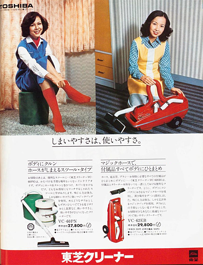 昭和52年(1977) 東芝 クリーナー VC-60PN / VC-62EB しまいやすさは