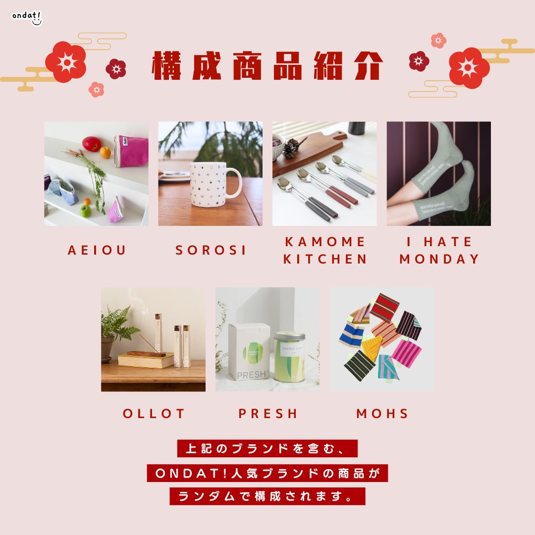 ondat_official's tweet photo. ⋰
ondat! 2025福袋 販売延長決定📢
⋱

📅販売期間：~ 12/30(月) 18:00

✸ ラグジュアリー（¥9,990）
定価基準で最低2万円以上のondat!ベストアイテムで構成

✸ ベーシック（¥5,990）
定価基準で最低1万2千円以上のondat!ベストアイテムで構成

人気アイテムが詰まったラッキーバッグ🍀
ぜひゲットしてください🥰🛍