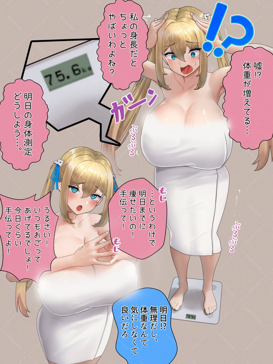 ツンデレちゃんは明日までに痩せたい(1/2) 