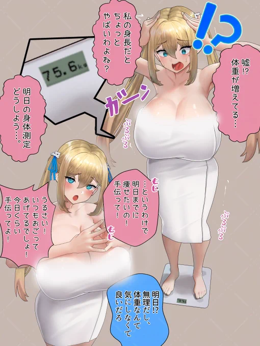 ツンデレちゃんは明日までに痩せたい(1/2) 
