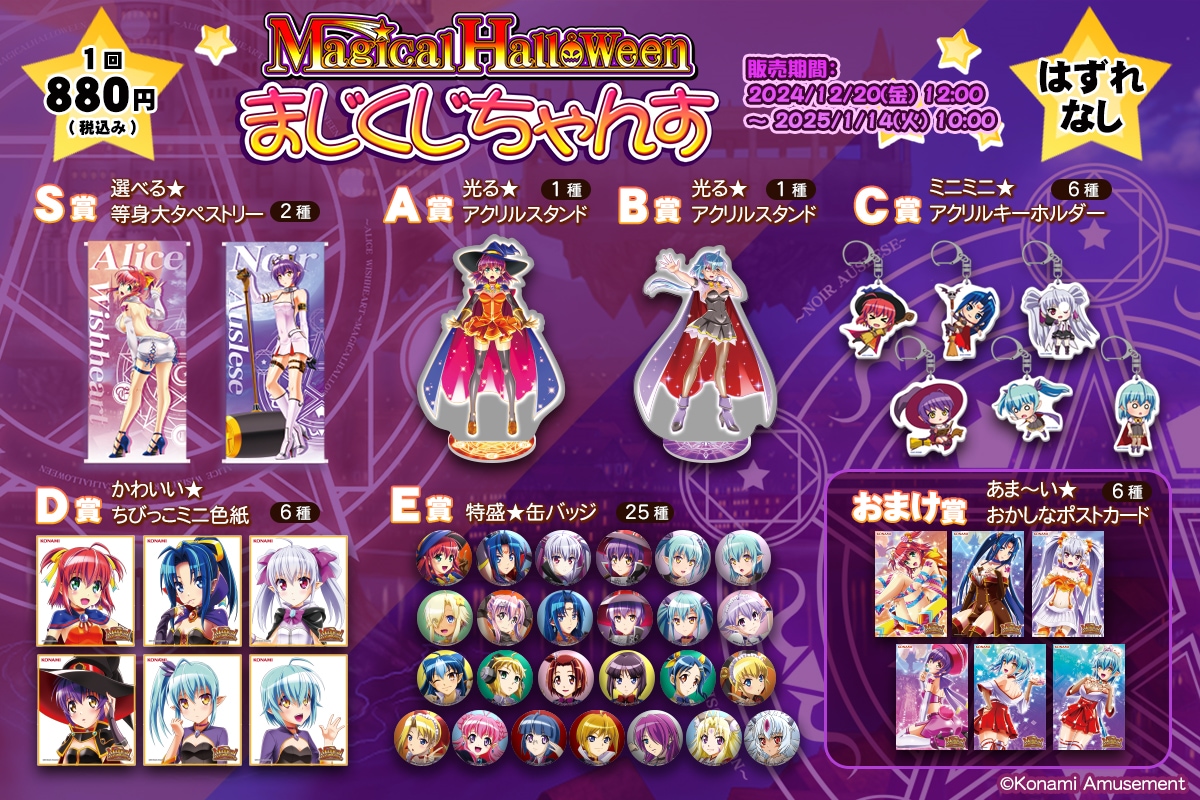 コナミ プレミアムくじ ONLINE on X: コナミ プレミアムくじ ONLINE on X: