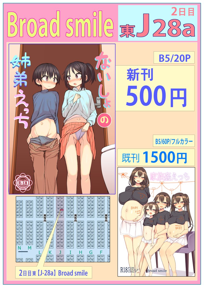 C105の新刊告知🎉🎉🎉🎉
『ないしょの■■えっち』
家族にバレないように、お家の中で■■が■■■するお話です!
2日目 東" J "28a Broad smileにて頒布予定です!

よろしくね～～～✌️✌️✌️✌️✌️ 