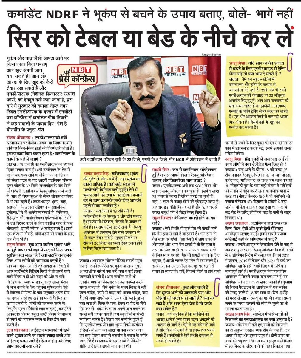 #Ghaziabad <a href="/8NdrfGhaziabad/">8 NDRF</a> आपदा आने पर रेस्क्यू करके कैसे लोगों की जान बचती है और क्यों NDRF को देवदूत कहा जाता, आम आदमी अपने आपको कैसे सुरक्षित करे NDRF के कमांडेंट पीके तिवारी ने सब बातों की NBT प्रेस कॉन्फ्रेंस में जानकारी दी। <a href="/akshay4aks/">akshay shukla</a> <a href="/ssri386/">sanjay srivastava</a> <a href="/NavbharatTimes/">NBT Hindi News</a> <a href="/NBTDilli/">NBT Dilli</a>