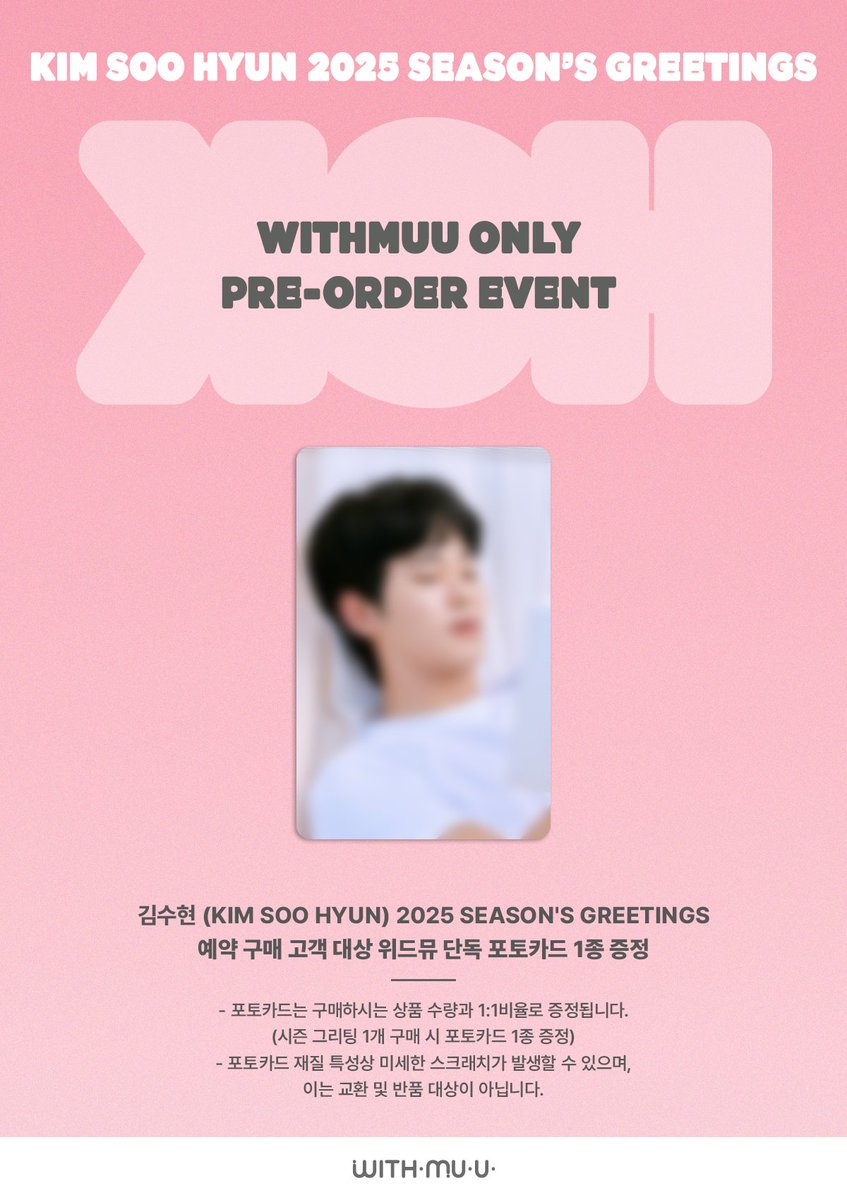 Withmuu_twt's tweet photo. [🗓️] KIM SOO HYUN 2025 SEASON’S GREETINGS 예약 판매 안내

📅 12/27(금) 12:00 ~ 1/6(월) 23:59 (KST)
✨ 예약 판매 기간 내 구매자 대상
🎁 위드뮤 단독 포토카드 1종 증정

🔗KR https://t.co/E3bCTNtSLu
🔗CN https://t.co/WmQQrJLlj2
🔗JP https://t.co/FvBUrGdyGq
🔗GLOBAL https://t.co/IiwxQCaLRy

김수현만의 색을 담은 2025 시즌그리팅!
지금 #위드뮤 에서 확인해 주세요💛

#KIMSOOHYUN #김수현
#SeasonsGreetings #시즌그리팅